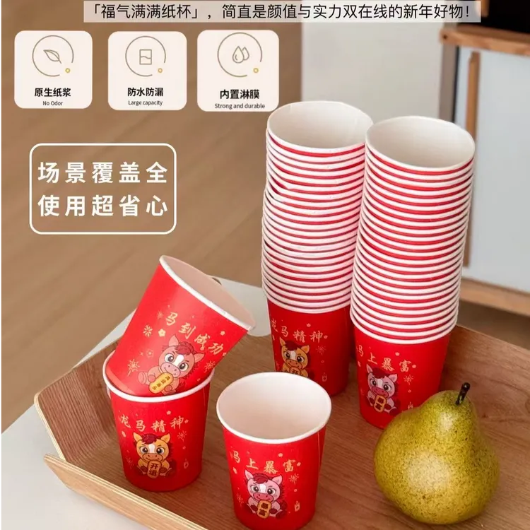 风笛马年加厚一次性纸杯到手200只家用结婚大号商用环保婚庆喜庆