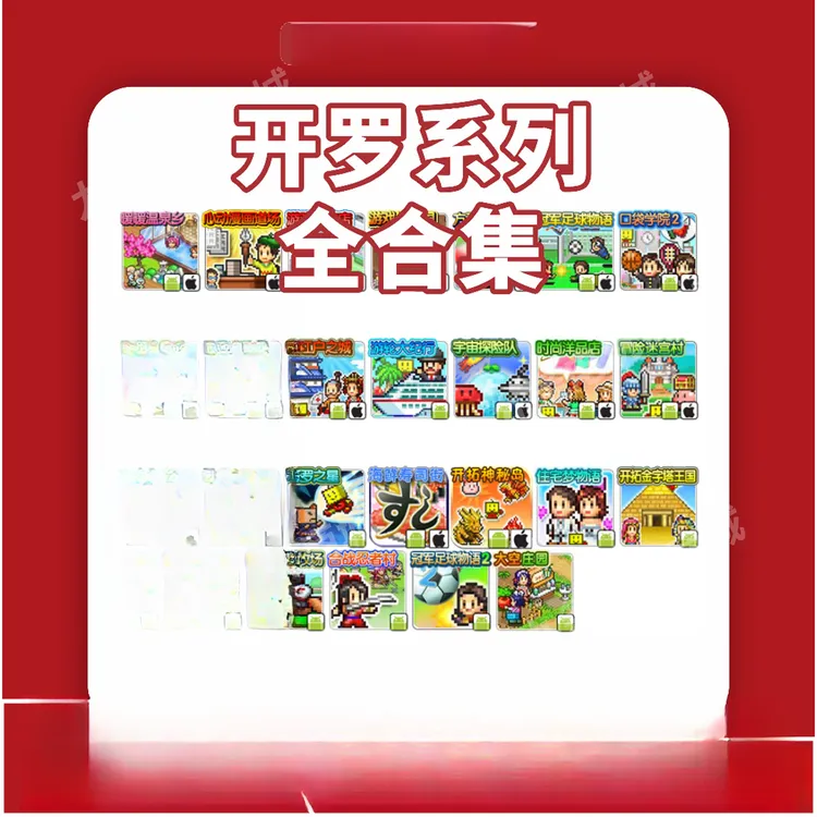 开罗游戏合集  手机平板下载