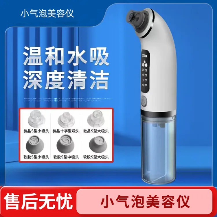 新款小气泡美容仪脸部清洁毛孔粉刺吸黑头家用电动去黑头美容仪器