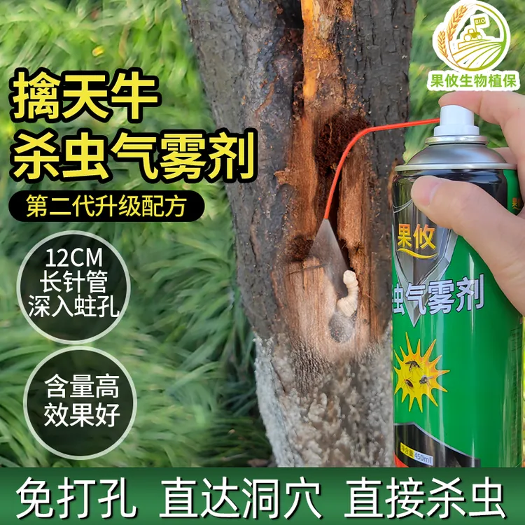 厂家直销】升级款果攸擒天牛正品杀虫剂 室内果树心虫蚊蝇卫生杀虫