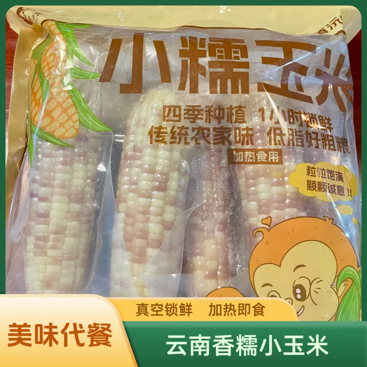 版纳香糯小玉米早餐代餐（送试吃1根，不满意可退货）加热10分钟