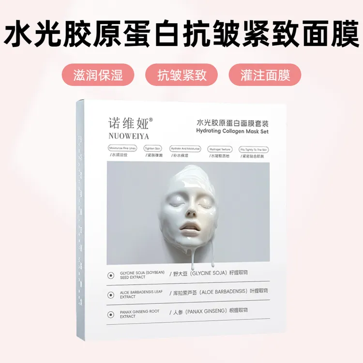 【新疆包邮2盒】胶原面膜水润胶原深澈补水水润弹嫩改善暗沉灌注   