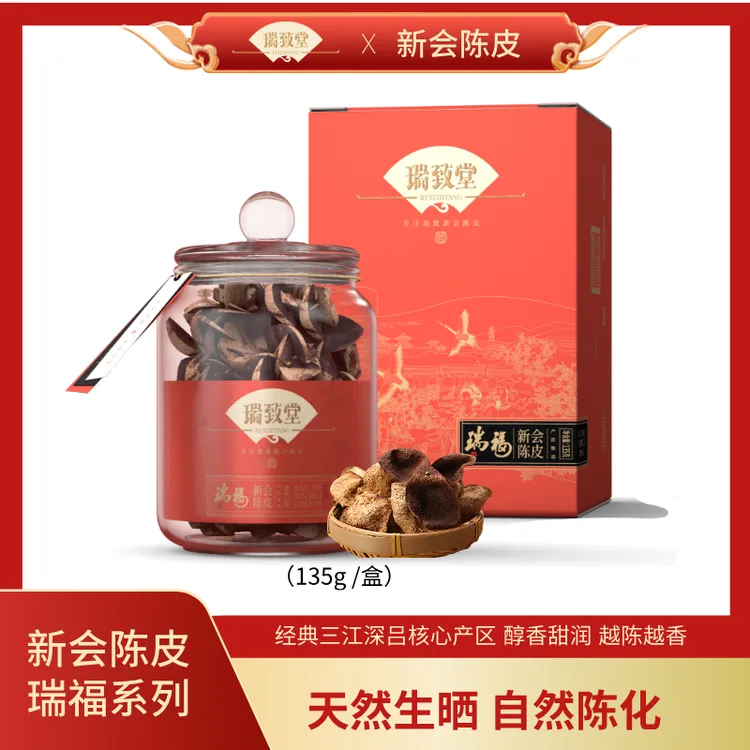 瑞福经典新会陈皮礼盒5年10年天然生晒新会陈皮茶
