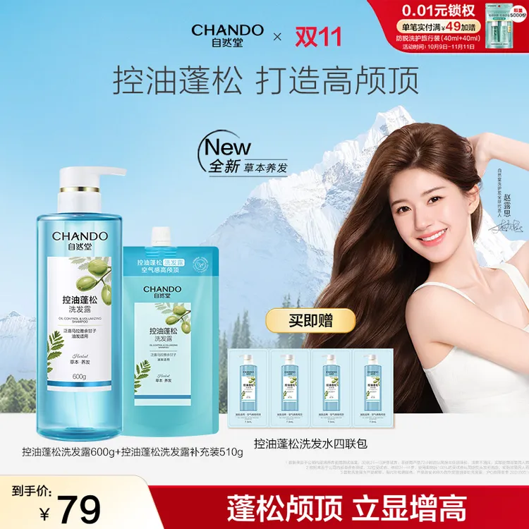 【露思推荐】自然堂蓝瓶洗发水草本养发控油蓬松0油感高颅顶清爽