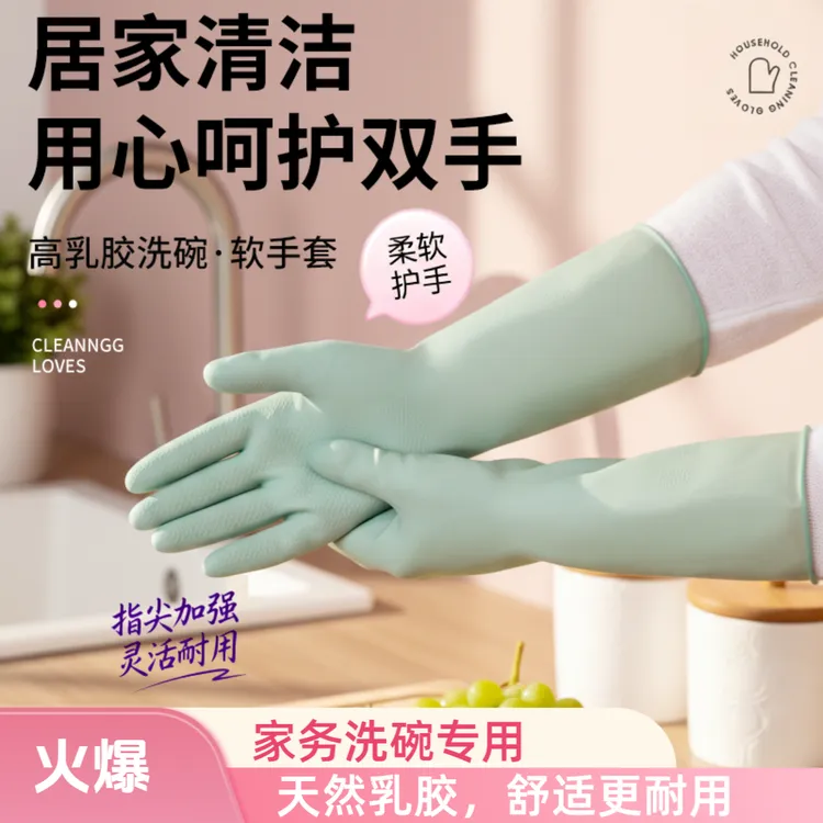防水橡胶防滑厨房洗衣耐磨家务干家务用的柔软洗碗专用洗碗手套