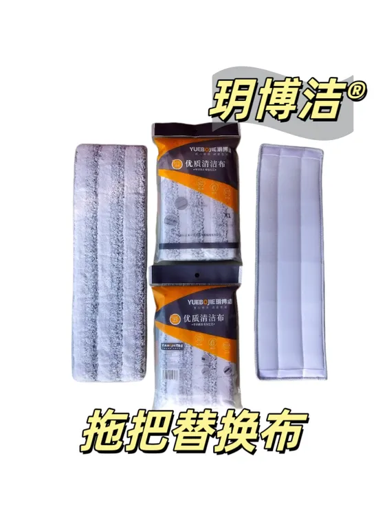 玥博洁平板拖把替换布40厘米拖把替换头清洁布地板清洁替换布