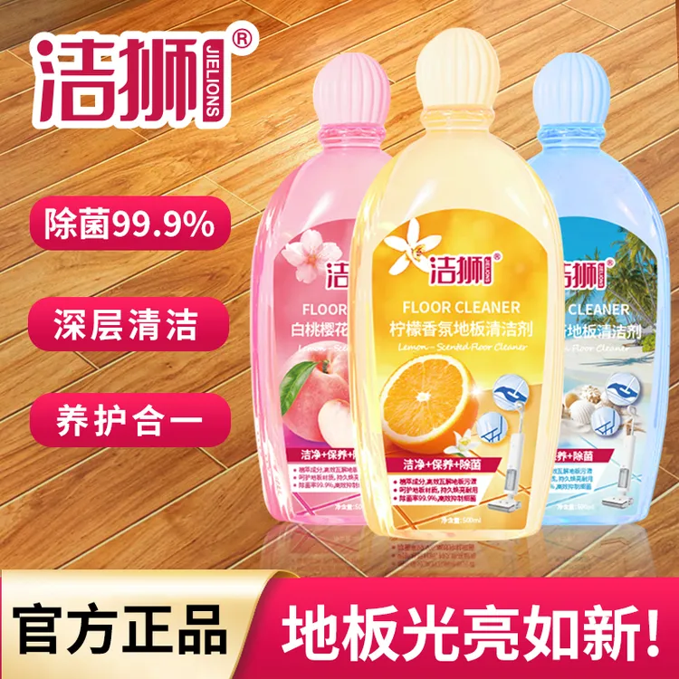【拉萨发货】洁狮新款三瓶香型地板清洁剂不伤木板地砖污渍轻松去除