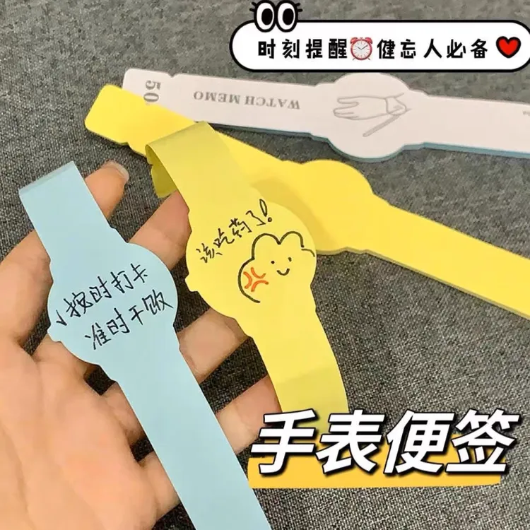 创意手表手环贴有粘性可撕式提醒事项手环备忘录便利贴