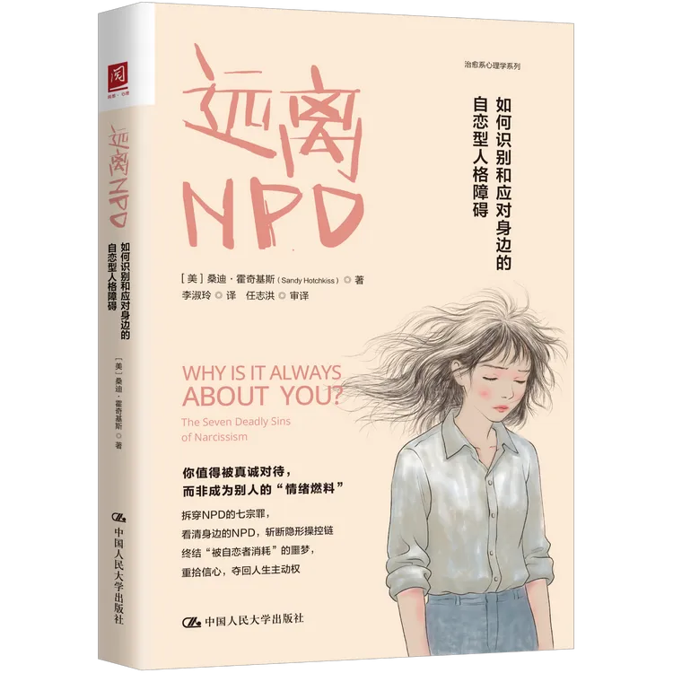 远离NPD：如何识别和应对身边的自恋型人格障碍