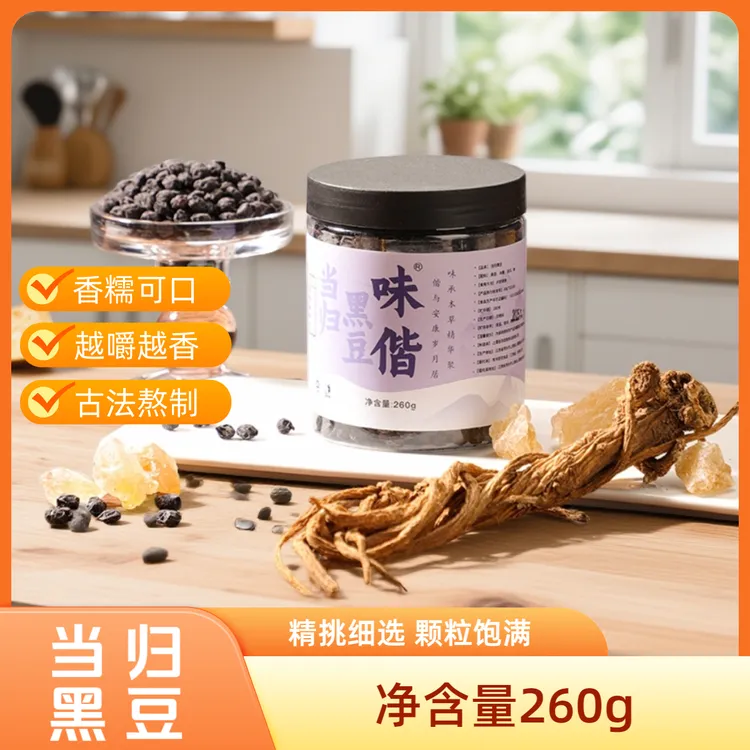 味偕即食当归黑豆成品炖汤茶饮露思推荐同款岷县当归黑豆零食即食