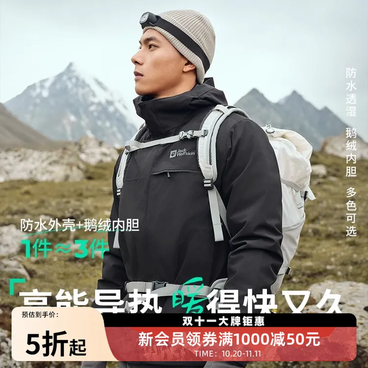 JackWolfskin狼爪新款鹅绒内胆三合一防风防水登山冲锋衣|A62338
