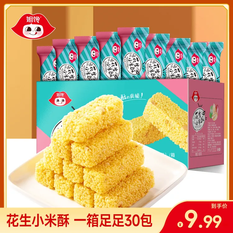 姐馋【花生小米酥】烘焙非油炸小米酥整箱30袋儿童零食解馋能量糕点
