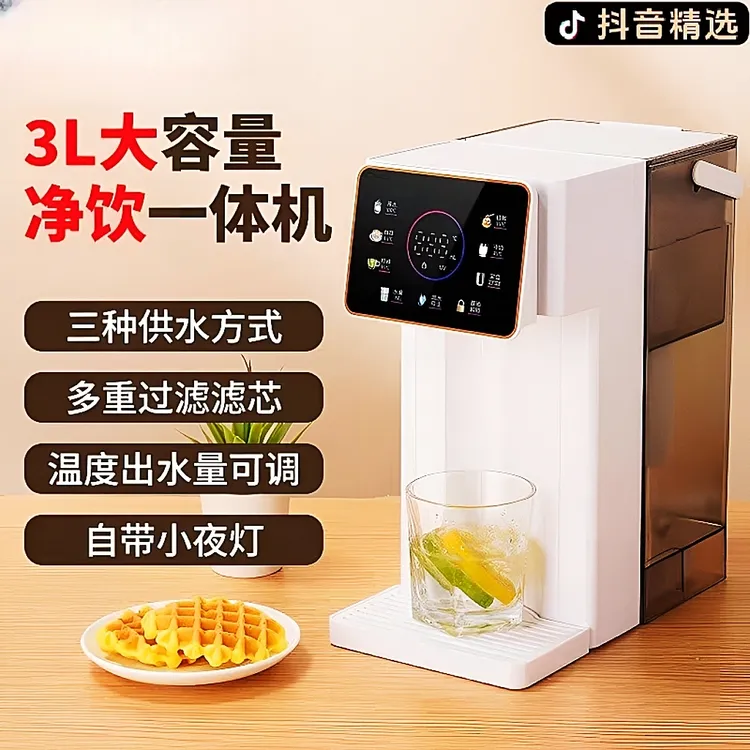 【米粉严选】即热式饮水机全自动一体最新款桌面台式彩屏智能直饮机