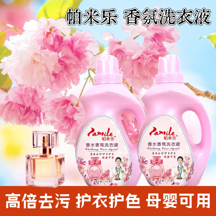 柔顺剂香氛护色花香香奈儿香去污香氛洗衣液留香去污家庭装水洗
