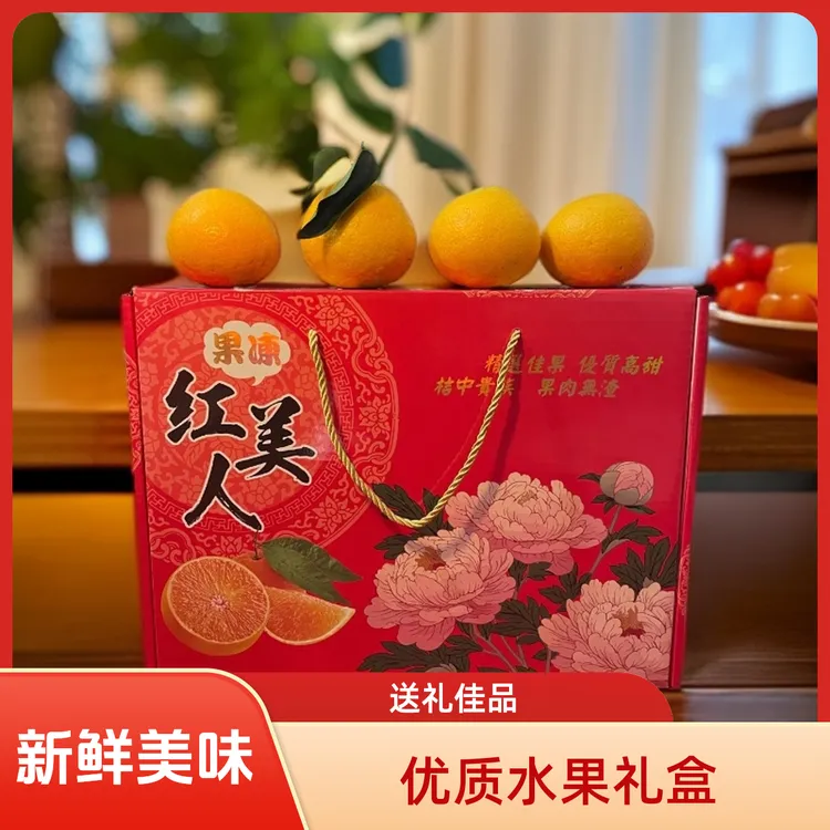 【双十二】双11精美礼盒爱媛果冻橙解渴水果无籽酸甜果冻橙多汁橙子