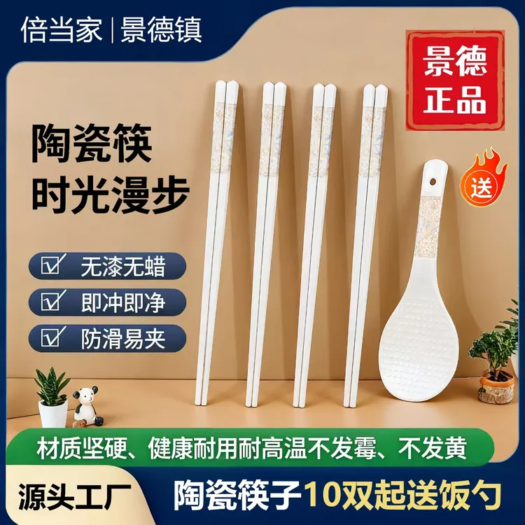 【景德镇福利活动】防滑防霉陶瓷筷子防滑耐高温家用环保卫生易清洗