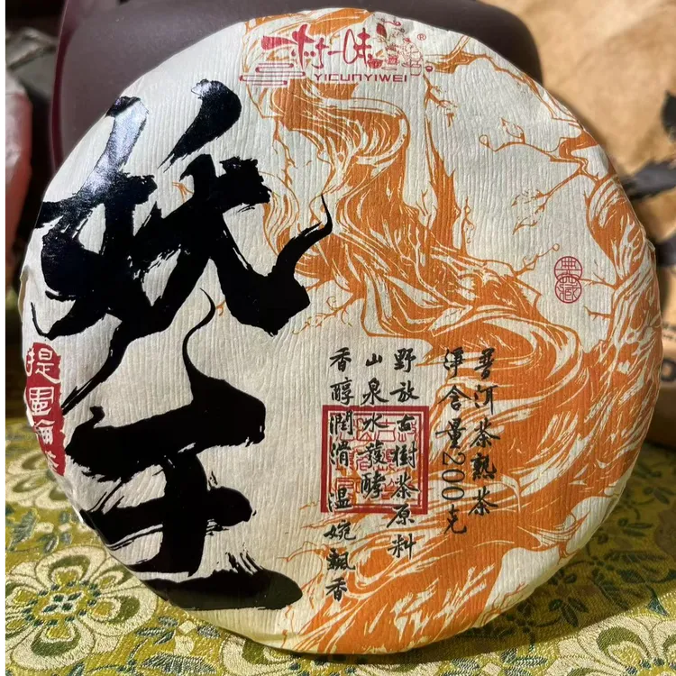 妖王大师作普洱熟茶（200克）