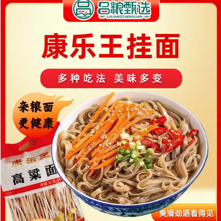 A山西临县特产康乐王手工豆面挂面杂粮挂面面条袋装