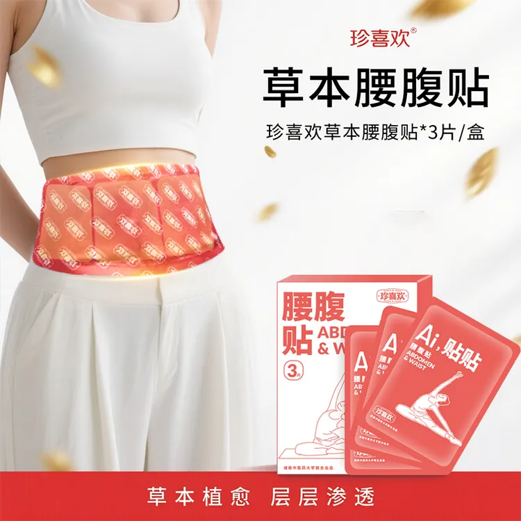 珍喜欢家用艾草艾灸贴艾绒脐贴肚脐贴艾草肚脐贴热敷暖贴男女通用