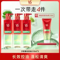 【达人专属】沙宣VS洗发水控油蓬松持久留香洗发水护发素套装大容量