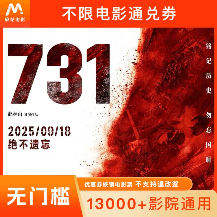 【731】双人30元电影票代金券-超额需补差价