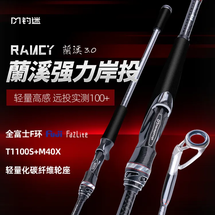 钓迷蘭溪3.0超远投路亚竿杆M/MH全富士F环超轻碳素岸投海鲈翘嘴竿
