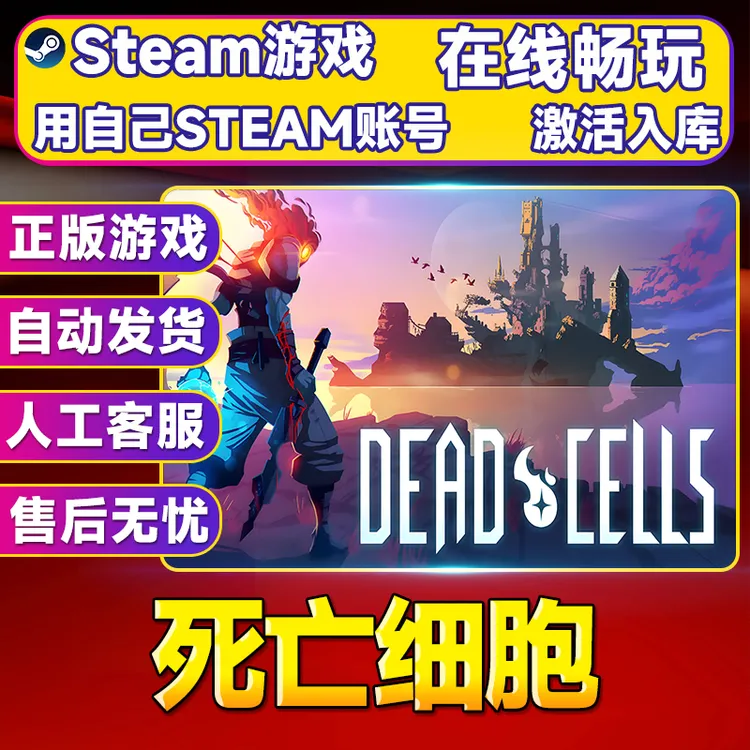【steam游戏】死亡细胞 CDK 全DLC 激活入库 PC无线游戏手柄
