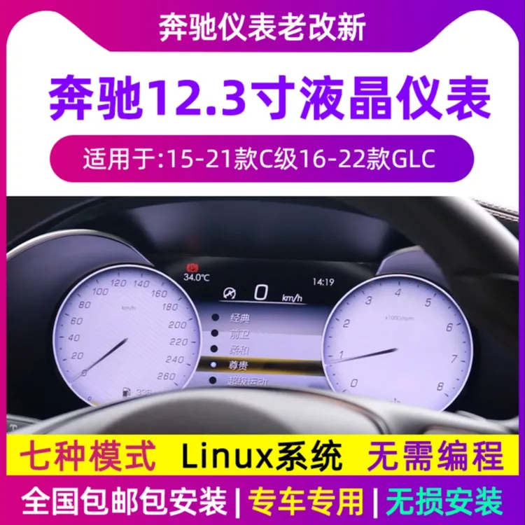 奔驰C级E级/R/A/GLC/GLA/GLK/CLA/ML/GL/GLE/GLS威霆新款液晶仪表