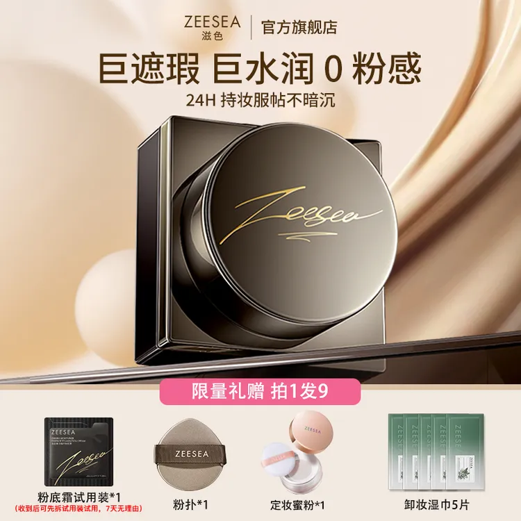 ZEESEA/滋色精华粉底霜24h持妆锁色贴肤原生感持久轻薄无瑕-LM