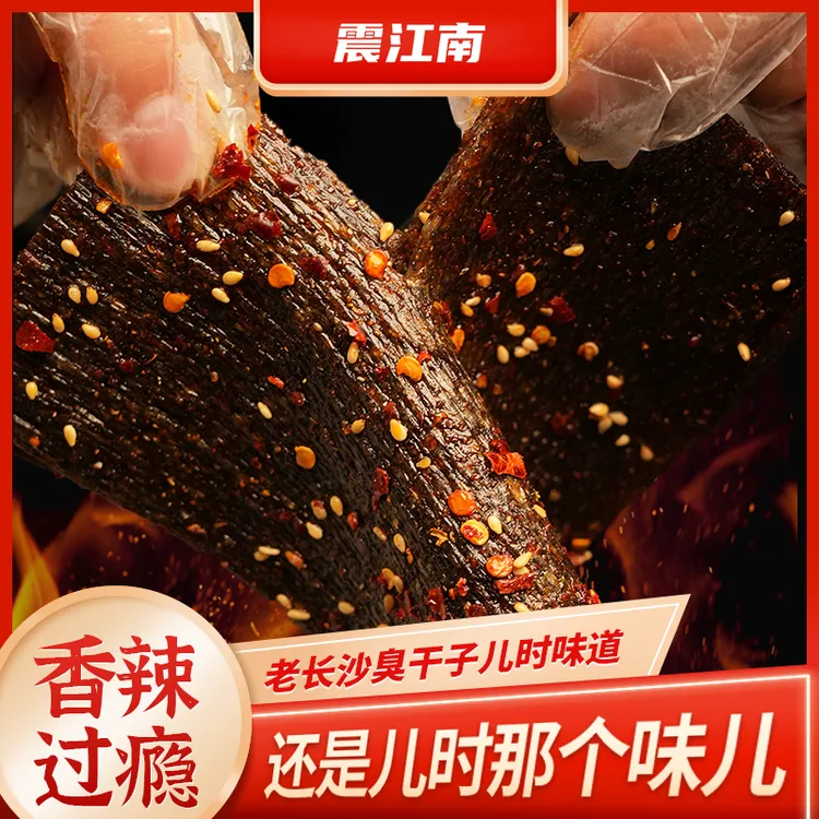 震江南老长沙臭干子辣条童年味道经典怀旧网红解馋小零食40g/包