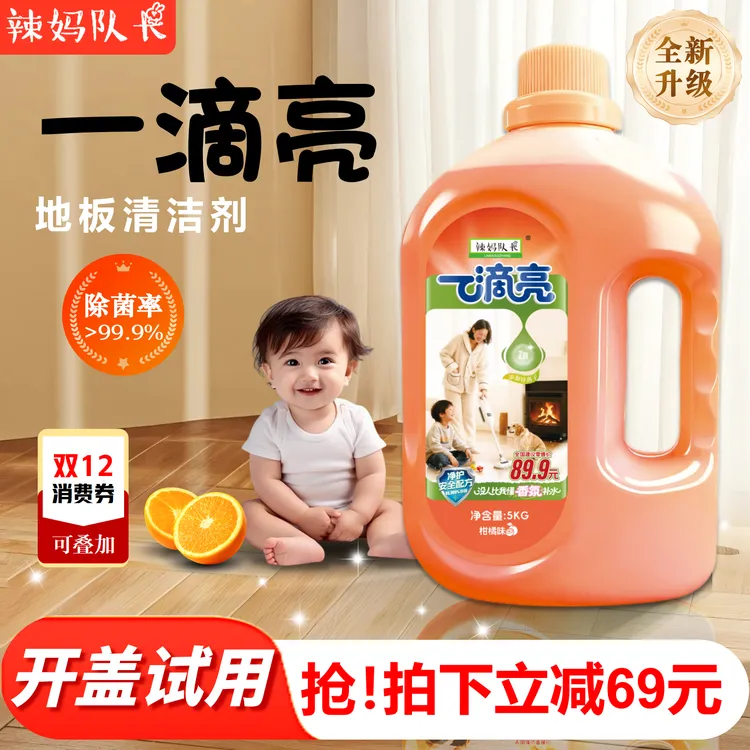 辣妈队长柑橘香氛地板清洁剂一滴亮<10斤/桶>