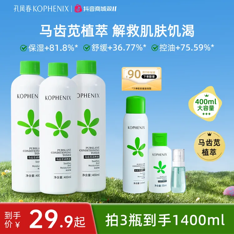 孔凤春马水400ml控油爽肤水补水保湿舒缓套装保湿水