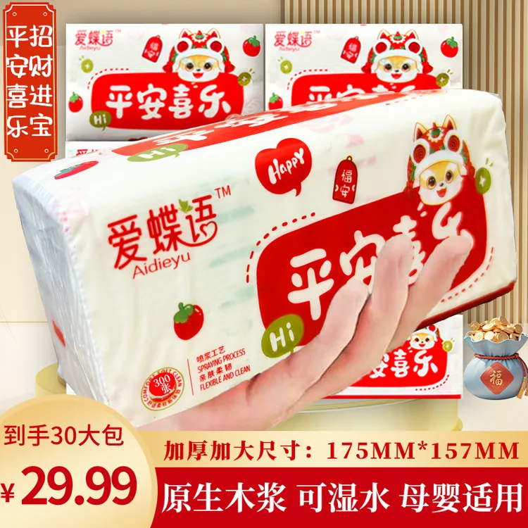 【新疆包邮】30大包水墨印花抽纸亲肤家用加厚干湿两用吸水大号