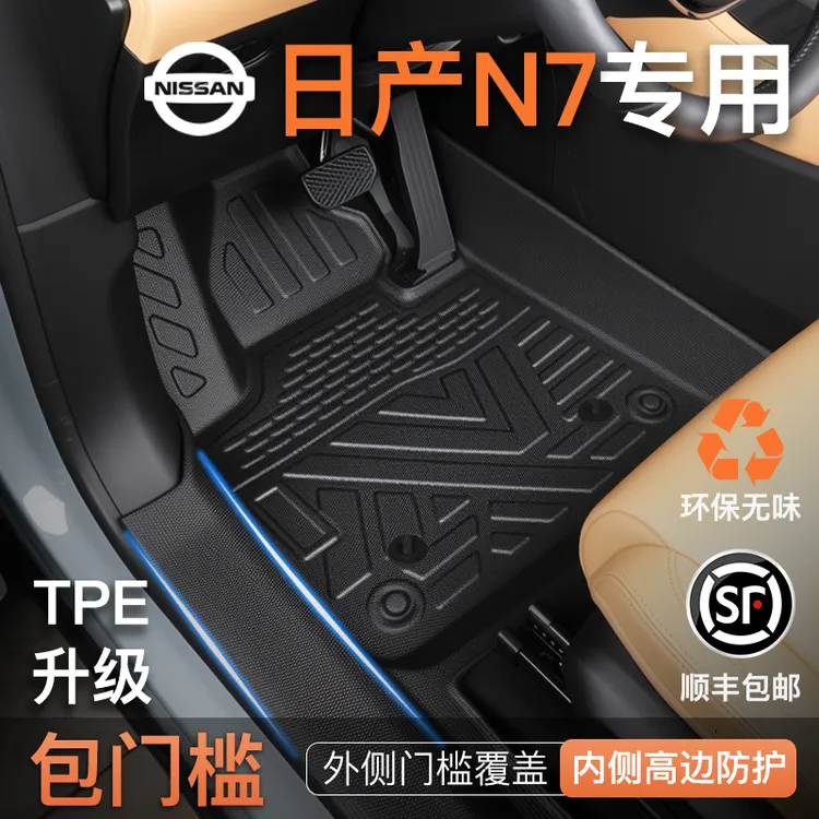 适用25款东风日产N7专用tpe脚垫全包围汽车包门槛装饰用品大全新