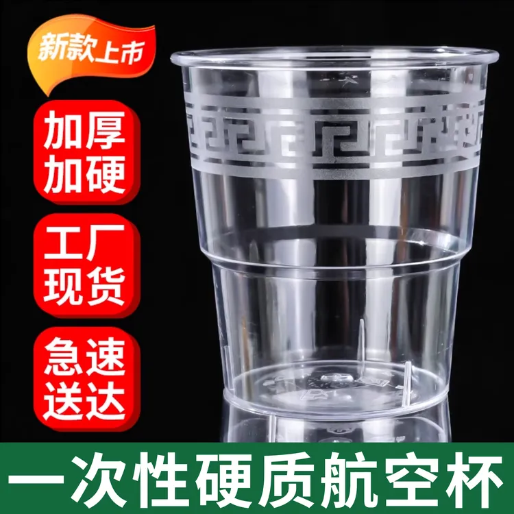 【50只/100只】一次性航空杯一次性水杯加厚家用透明硬质茶杯酒水杯商品图