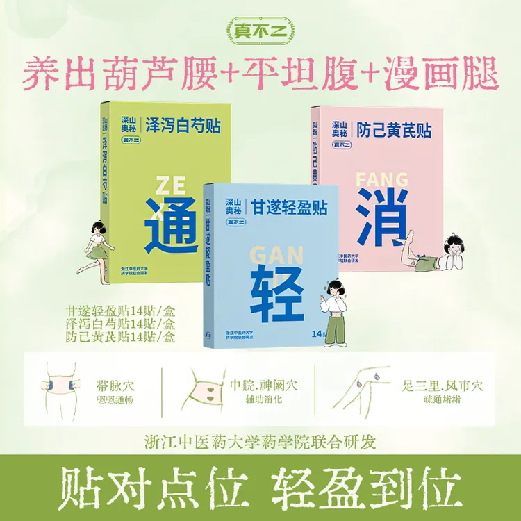 【炫腹轻盈贴】真不二轻消通轻盈草本贴腰腹so腿贴自律贴久坐贴【Z】
