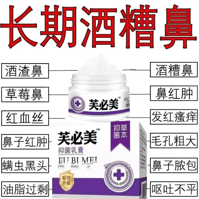 酒糟鼻酒渣鼻大鼻子粉刺去螨虫泛红鼻子红血丝黑头毛孔大草莓鼻专