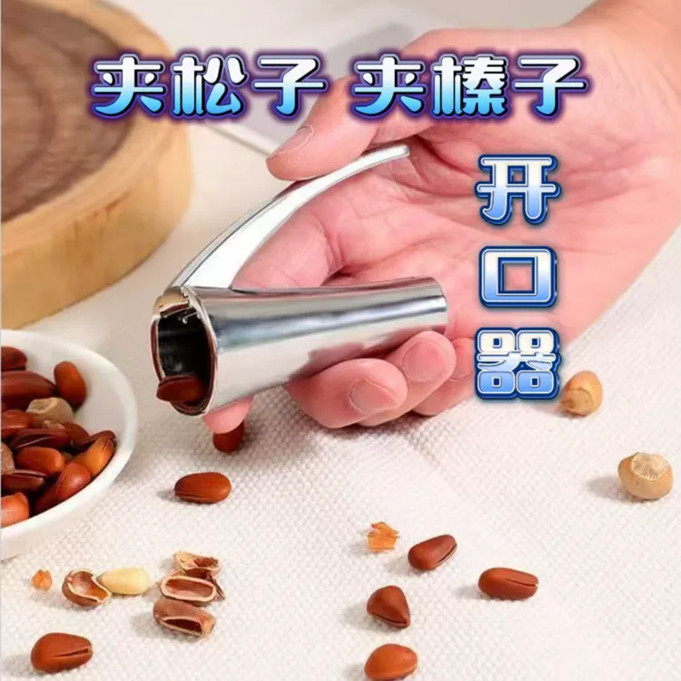 【家庭必备】新款松子夹榛子夹开口器剥壳去壳坚果夹跨境开口工具