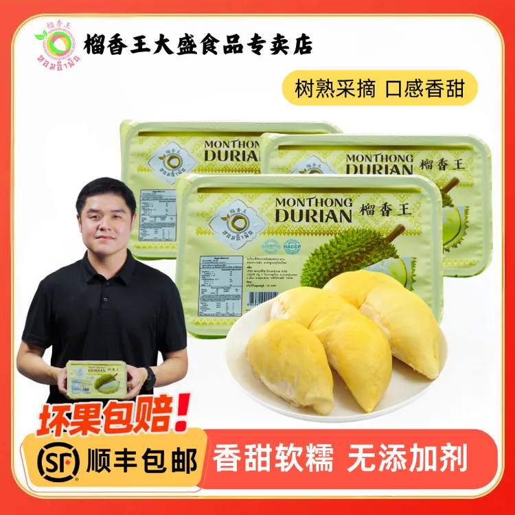 净重280g/榴香王泰国金枕冷冻榴莲肉 香甜软糯 无添加 顺丰包邮