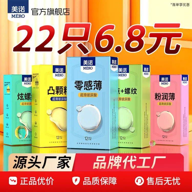 【达人活动中】美诺玻尿酸超薄颗粒螺纹避孕套夫妻安全套超薄天然橡胶胶乳男用避孕套家庭装情侣免洗
