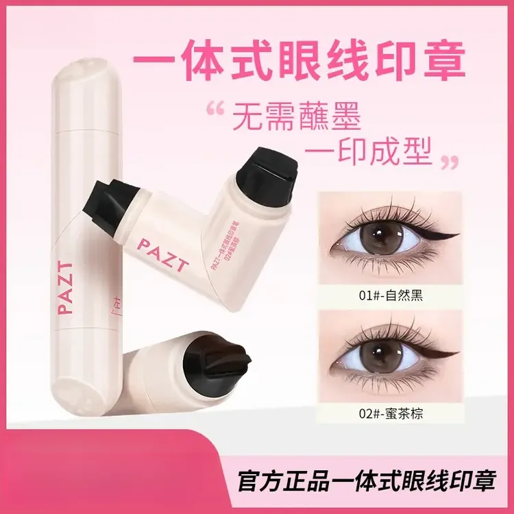 一体式眼线印章 无需沾墨神器防水不晕染眼线液笔速干zryg
