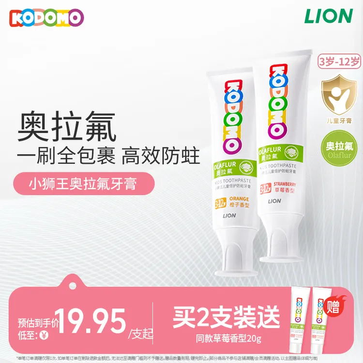 【Z】KODOMO小狮王儿童奥拉氟防蛀牙膏宝宝低泡含氟防蛀3-12岁
