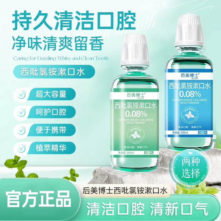 西吡氯铵漱口水清新口气留香口腔护理薄荷味大容量男女通用正品