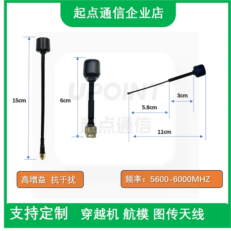 起点通信FPV棒棒糖5.8G图传天线O4 O3 VISTA图传天线SMA/IPEX接口