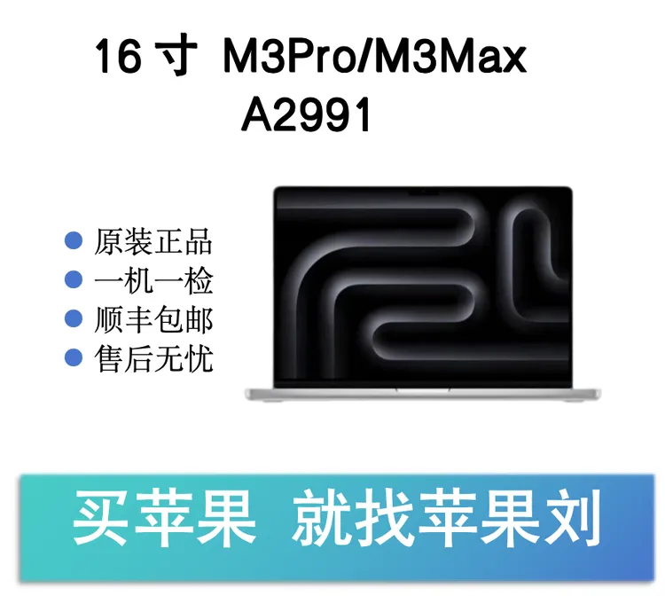 95新 Apple/苹果 美版苹果笔记本16寸2023款M3MAX剪辑原装便携