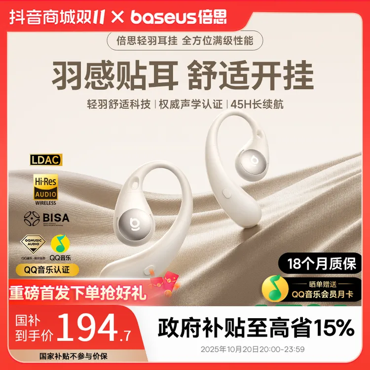 【明星同款】倍思BF1 开放式蓝牙耳机挂耳式 不入耳长续航舒适耳挂