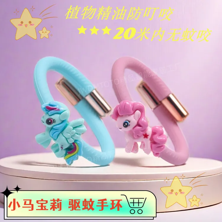 宝宝驱蚊防蚊手环儿童小马宝莉户外防蚊虫叮咬神器植物精油驱蚊