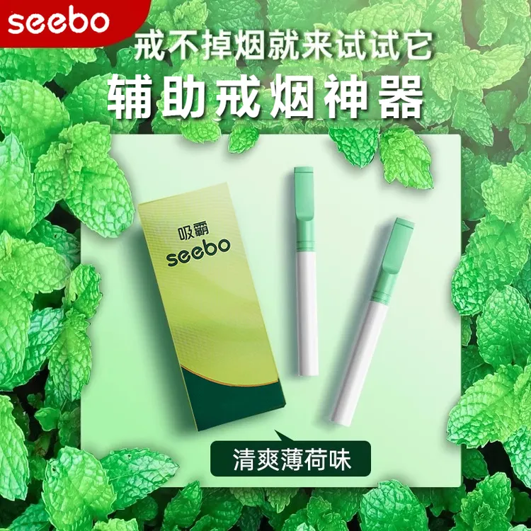 seebo吸霸果味过滤烟嘴空吸棒薄荷味缓烟可清新口气吸棒
