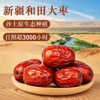新疆和田大枣吊干大枣皮薄清甜新疆特产干果红枣