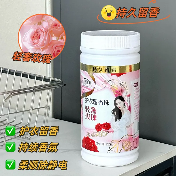 拉萨发货西藏包邮白靓美衣物留香珠洗衣衣物香水持久留香护衣柔顺